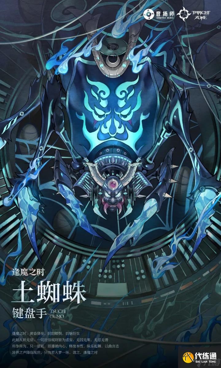《阴阳师》逢魔乐队玩法逢乐之时活动攻略