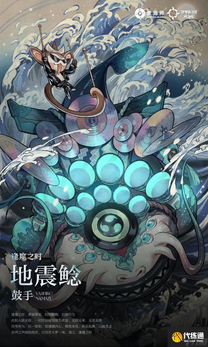 《阴阳师》逢魔乐队玩法逢乐之时活动攻略