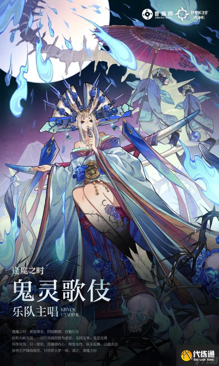 《阴阳师》逢魔乐队玩法逢乐之时活动攻略