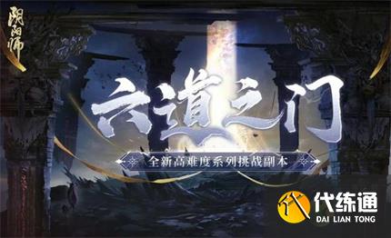 阴阳师六道之门椒图极打法攻略