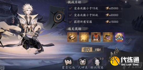 阴阳师神武行第二关怎么过 神武行第二关攻略