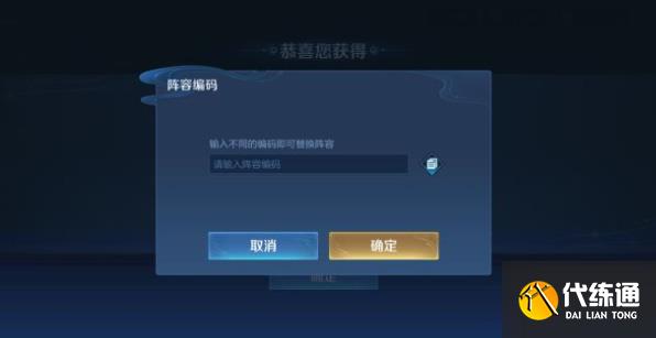 王者荣耀阵容编码是什么 阵容编码是啥意思[多图]图片1