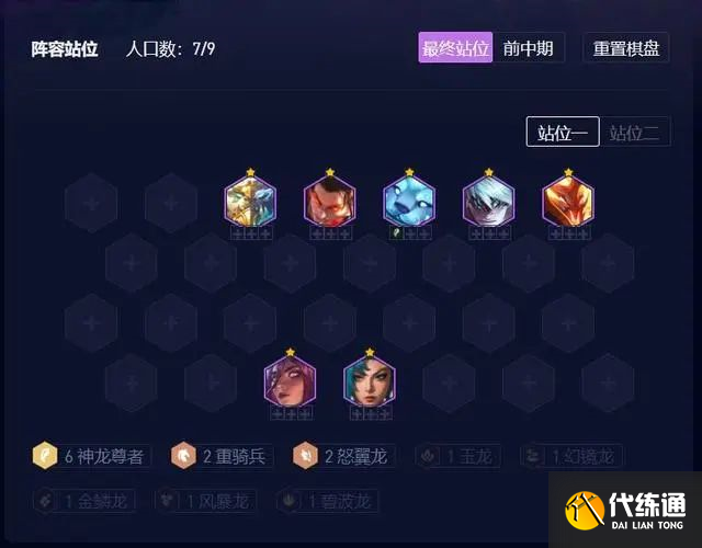 金铲铲之战s7.5最强阵容推荐 s7.5隐秘之海最新吃鸡阵容攻略[多图]图片2