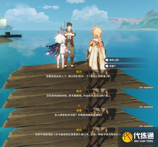 原神鱼钩上的绝景任务攻略 鱼钩上的绝景隐藏成就达成方法[多图]图片2