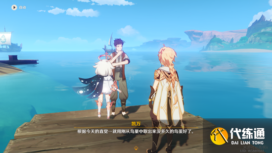 原神鱼钩上的绝景任务攻略 鱼钩上的绝景隐藏成就达成方法[多图]图片3