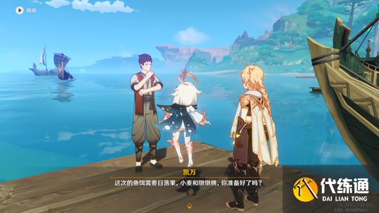 原神鱼钩上的绝景任务攻略 鱼钩上的绝景隐藏成就达成方法[多图]图片10