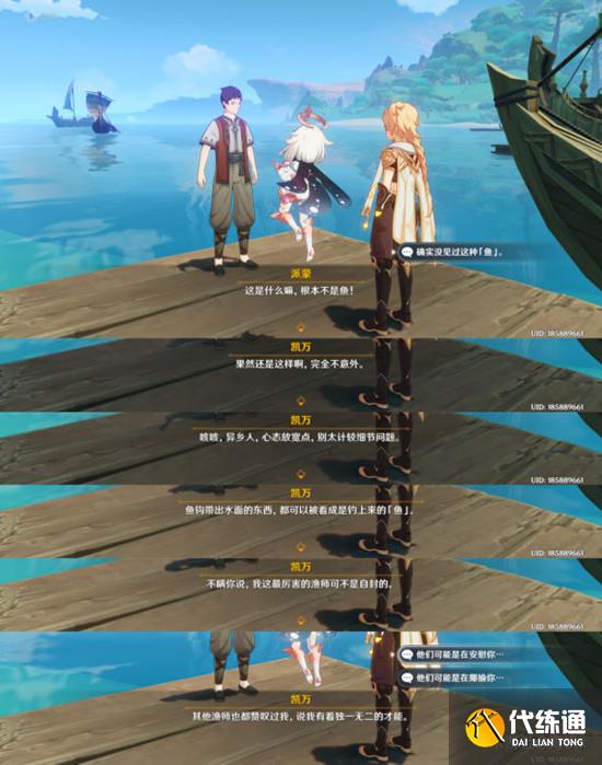 原神鱼钩上的绝景任务攻略 鱼钩上的绝景隐藏成就达成方法[多图]图片12