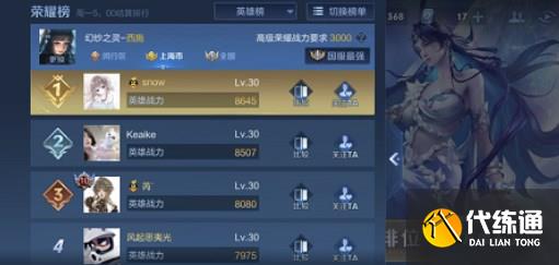 王者荣耀西施多少战力能有标 西施领标战力需求介绍[多图]图片3