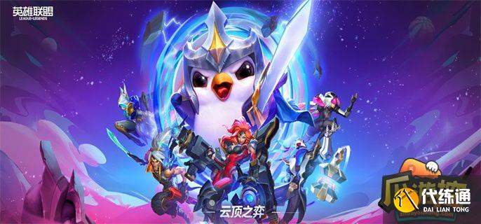 云顶之弈最新版本最强阵容s7.5-云顶之弈s7.5版本最强阵容推荐.jpg 云顶之弈最新版本最强阵容s7.5-云顶之弈s7.5版本最强阵容推荐.jpg