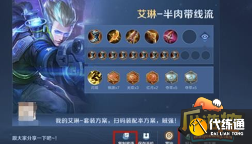 王者荣耀套装密语怎么分享 王者荣耀套装密语怎么分享