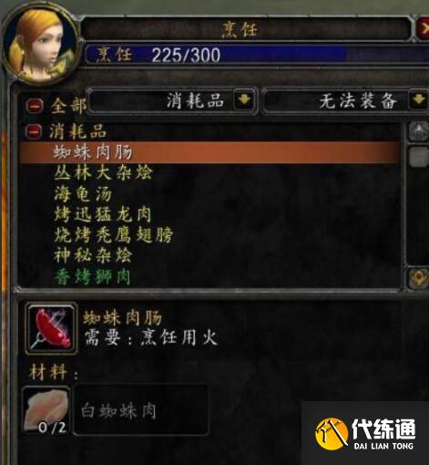 魔兽世界烹饪225后哪里买书.jpg