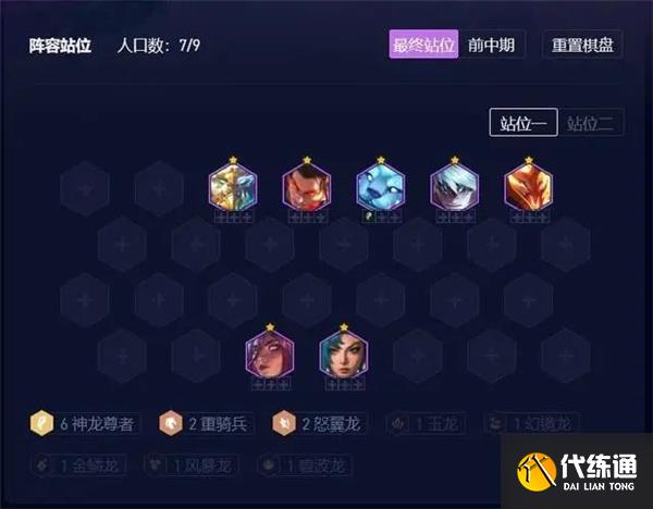 金铲铲之战s7.5最强阵容搭配攻略 金铲铲之战s7.5最强阵容搭配攻略