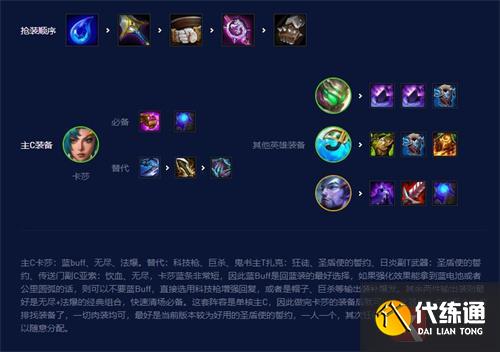 云顶之弈神龙卡莎阵容搭配推荐