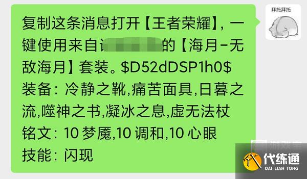 王者荣耀密语分享套装方法教学