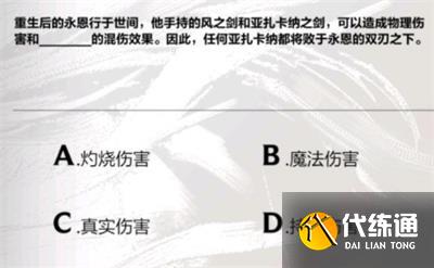 英雄联盟手游永恩降临答案大全 永恩降临题目答案一览[多图]图片4