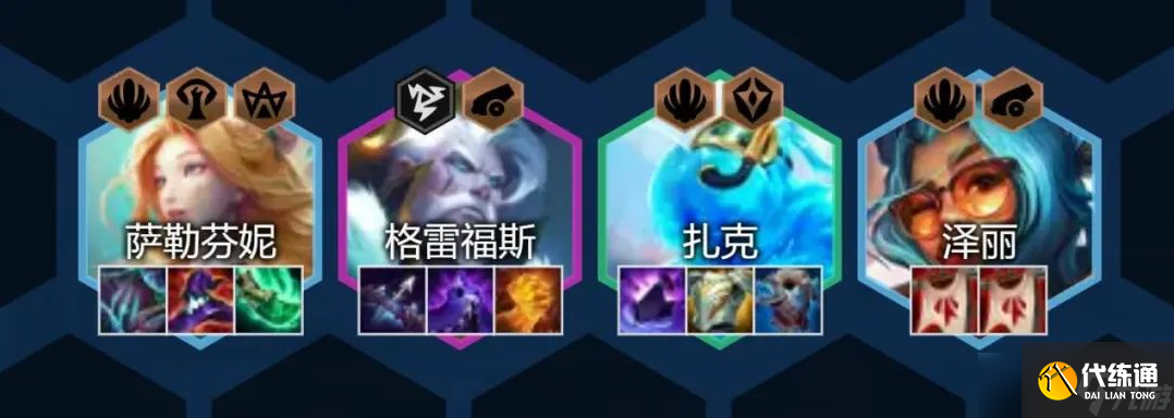 云顶之弈手游S7.5萨勒芬妮男枪阵容站位及运营方案推荐