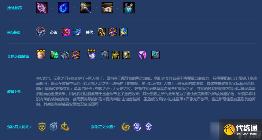 《金铲铲之战》星界魔导索尔阵容玩法攻略