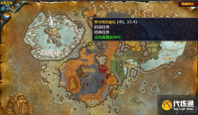 魔兽世界怀旧服WLK监视裂谷冬鳞洞穴任务攻略