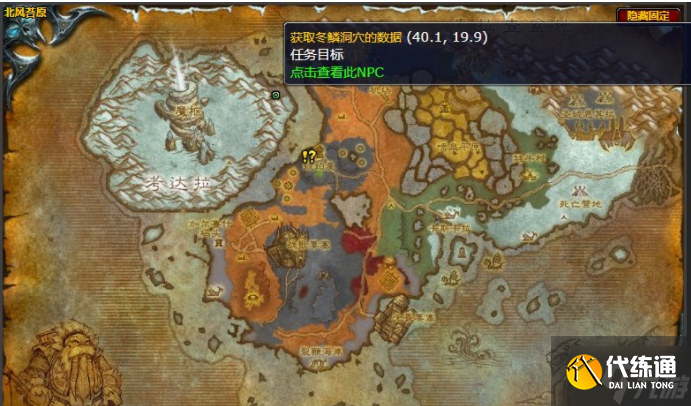 魔兽世界怀旧服WLK监视裂谷冬鳞洞穴任务攻略