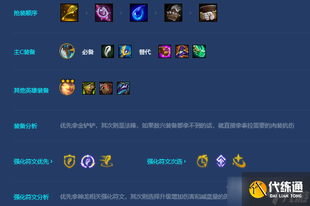 《金铲铲之战》爆杀流敖兴阵容玩法介绍