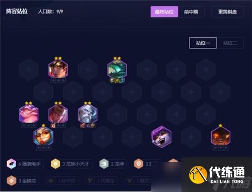 云顶之弈12.18版本阵容推荐 金龙高炮