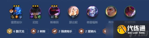 《金铲铲之战》斩四龙雷恩加尔阵容攻略