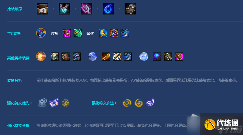 《金铲铲之战》星界龙索尔阵容玩法介绍