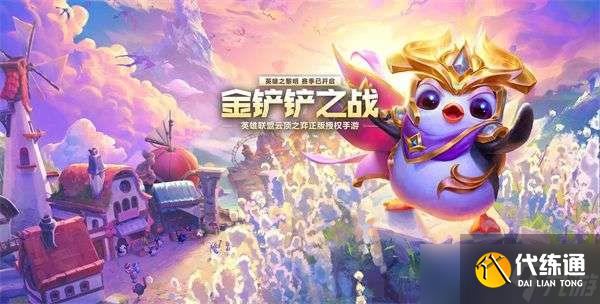 金铲铲之战s7.5最新最强阵容推荐 s7.5超强阵容搭配推荐攻略大全