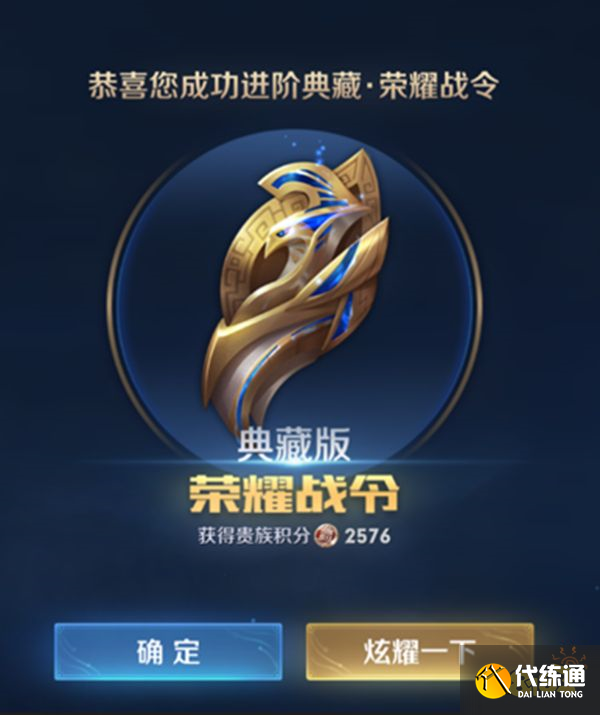 王者荣耀典藏版战令有什么用 典藏版战令特权介绍