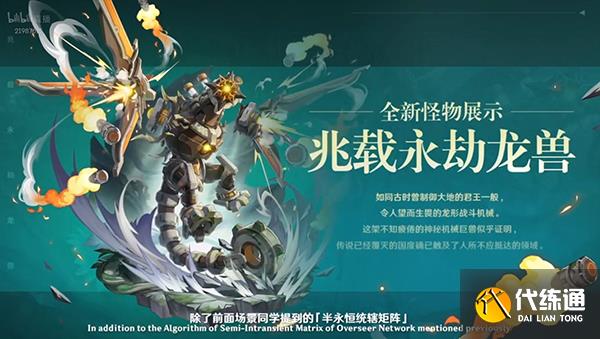 原神兆载永劫龙兽位置一览 兆载永劫龙兽位置该怎么去