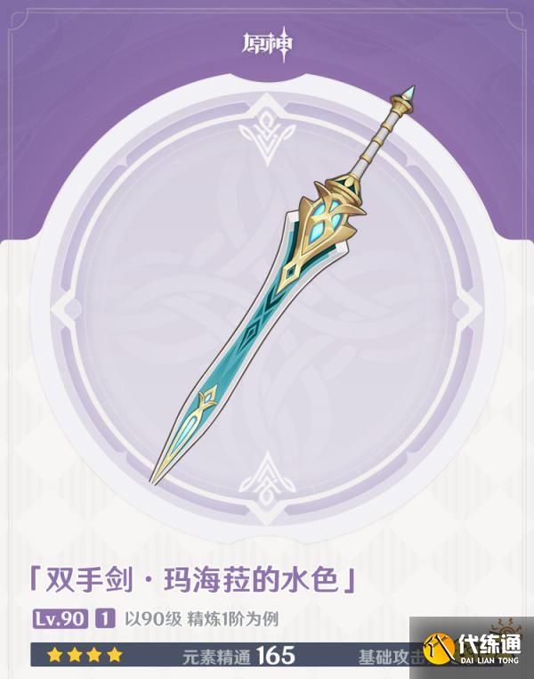 原神玛海菈的水色属性介绍一览 玛海菈的水色适合谁