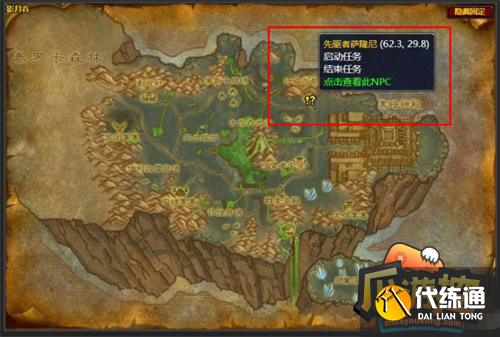 魔兽世界萨格拉斯印记作用及提交位置分享2.png