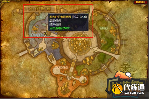 魔兽世界萨格拉斯印记作用及提交位置分享1.png