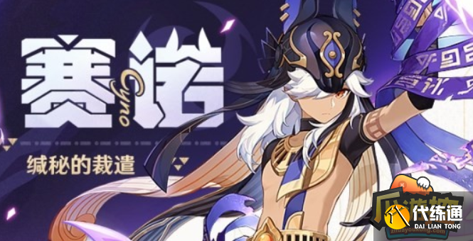 原神赛诺值得抽吗 原神赛诺值得抽吗