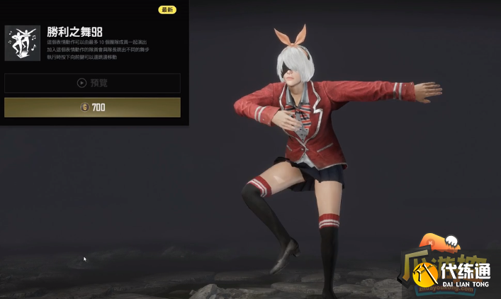 绝地求生胜利之舞98怎么获得