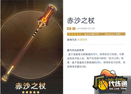 原神赛诺武器圣遗物推荐2.png 原神赛诺武器圣遗物推荐2.png
