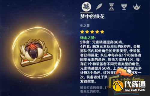 原神赛诺武器圣遗物推荐7.png 原神赛诺武器圣遗物推荐7.png