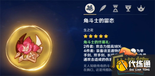 原神赛诺武器圣遗物推荐8.png 原神赛诺武器圣遗物推荐8.png