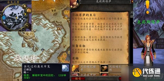 《魔兽世界》怀旧服wlk莎拉苟萨的末日任务攻略