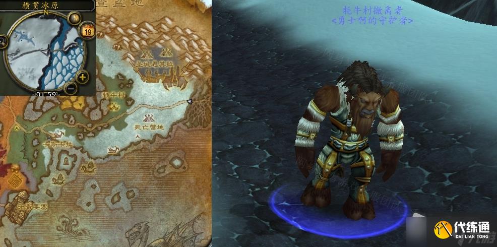 《魔兽世界》怀旧服WLK横贯冰原任务怎么做