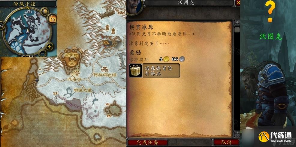 《魔兽世界》怀旧服WLK横贯冰原任务怎么做