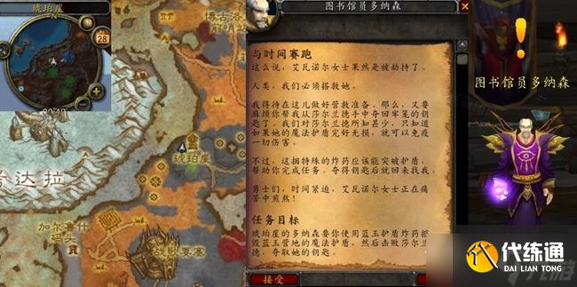 《魔兽世界》怀旧服WLK与时间赛跑任务怎么做