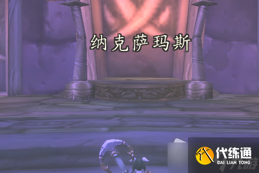 《魔兽世界怀旧服》wlk纳克萨玛斯副本怎么进