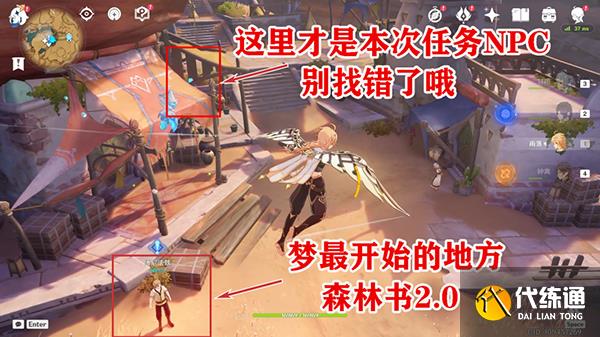 原神沙漠书流放者献给某人的蔷薇任务全流程 3.1须弥双系列世界任务攻略