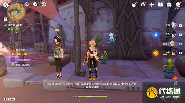 原神沙漠书流放者献给某人的蔷薇任务全流程 3.1须弥双系列世界任务攻略