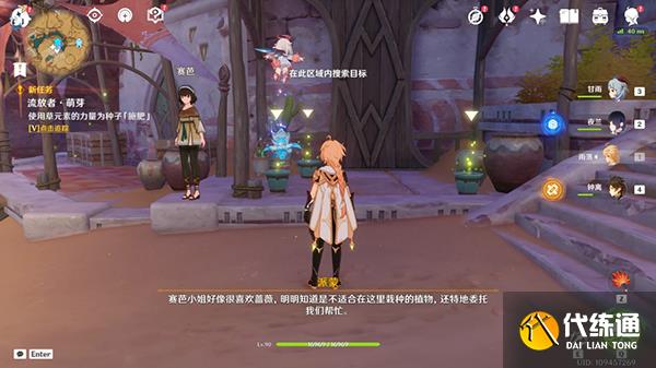 原神沙漠书流放者献给某人的蔷薇任务全流程 3.1须弥双系列世界任务攻略