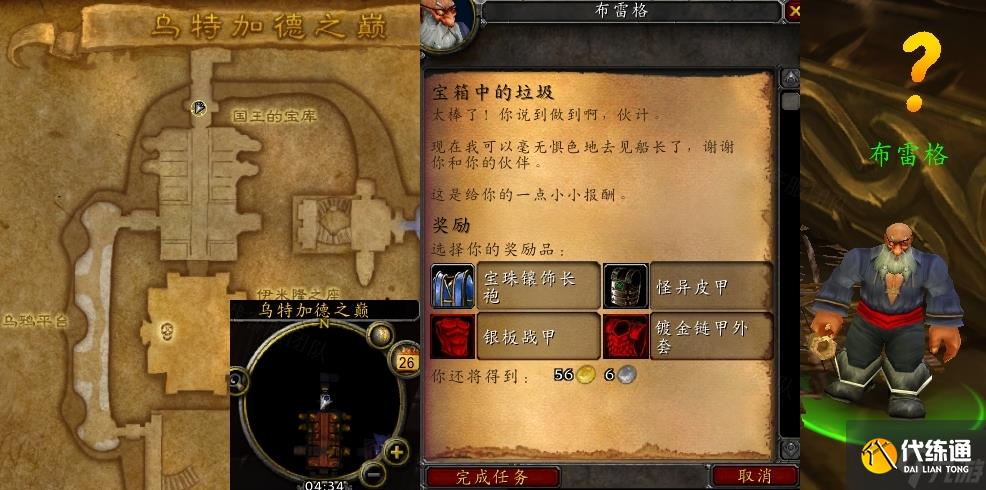 魔兽世界怀旧服wlk宝箱中的垃圾任务攻略