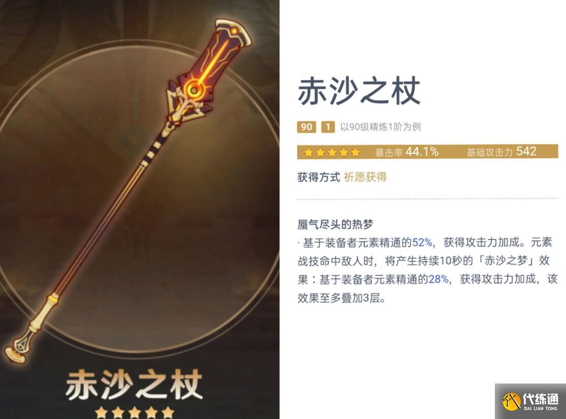 原神赛诺武器推荐 赛诺武器圣遗物推荐攻略[多图]图片1