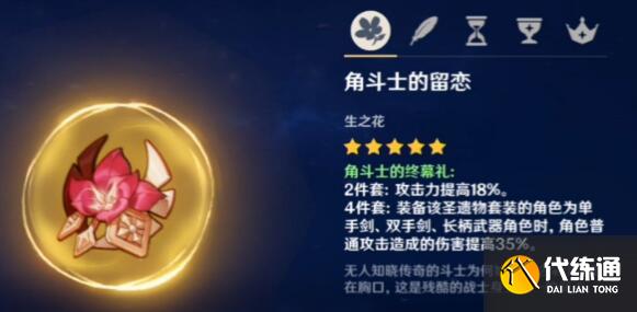 原神赛诺武器推荐 赛诺武器圣遗物推荐攻略[多图]图片6