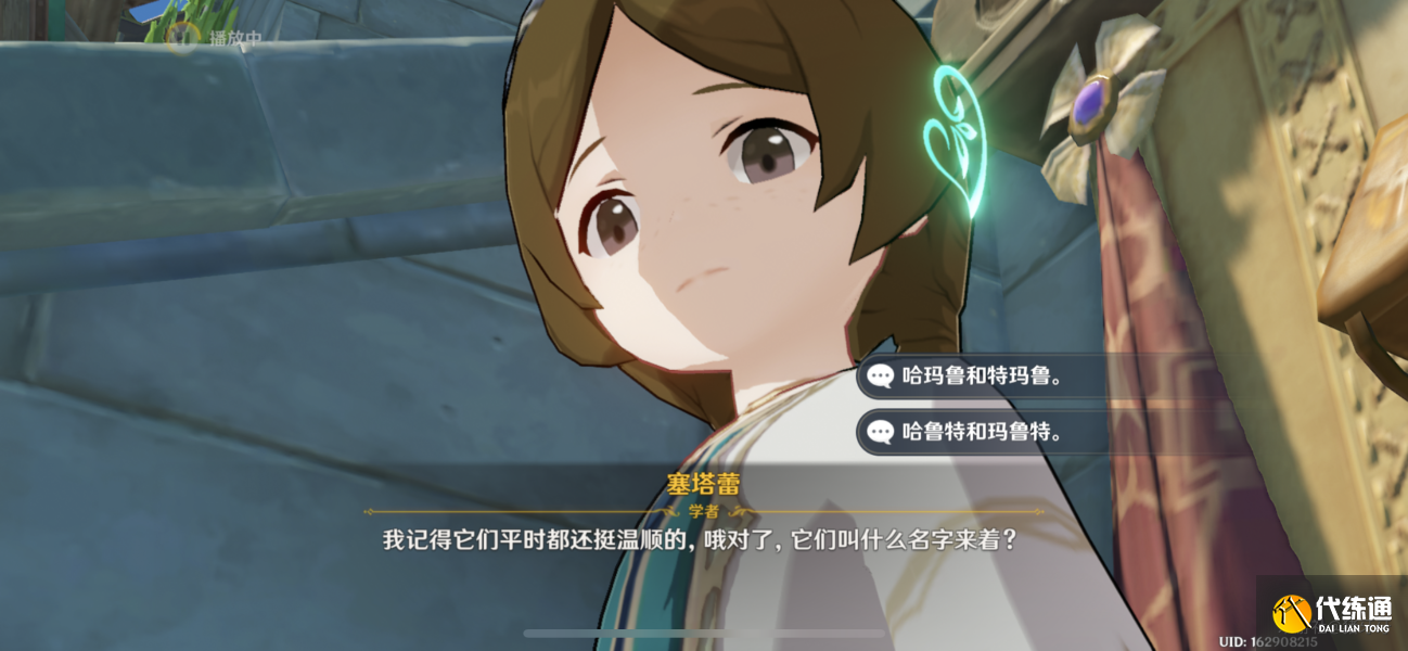 原神3.1主线剧情塞塔蕾问题答案攻略 说服塞塔蕾时选项的选择分享[多图]图片1